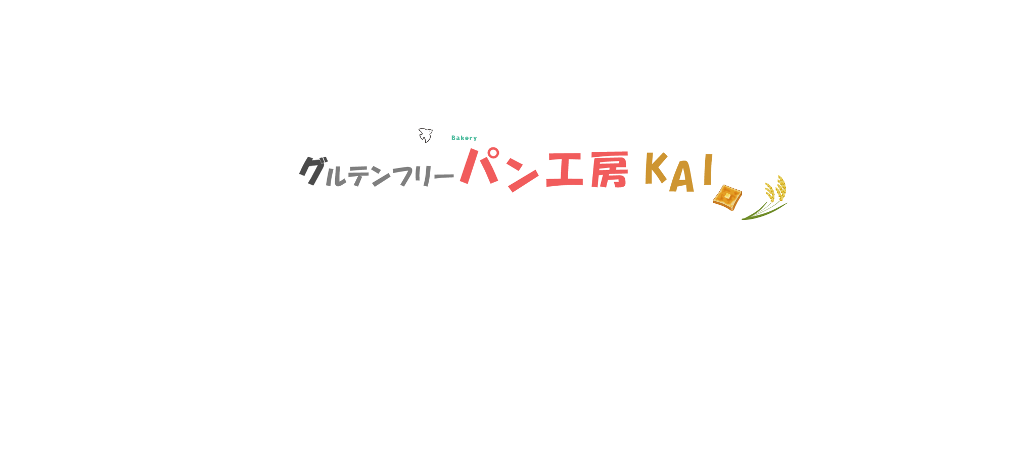 グルテンフリーパン工房KAI